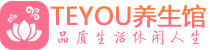 太原柔式按摩_太原足疗按摩养生馆_Teyou养生馆